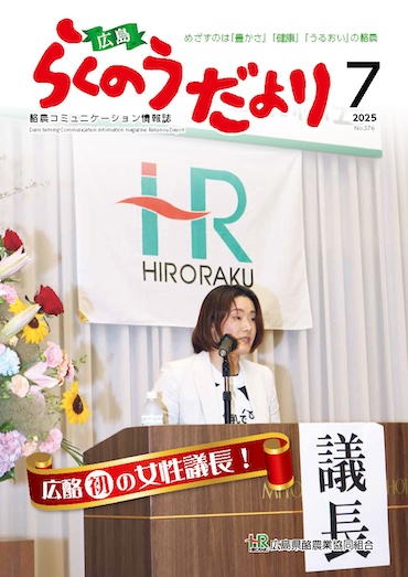 らくのうだより